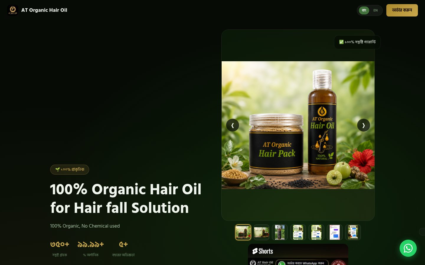 AT Organic Hair Oil — Product Landing Page